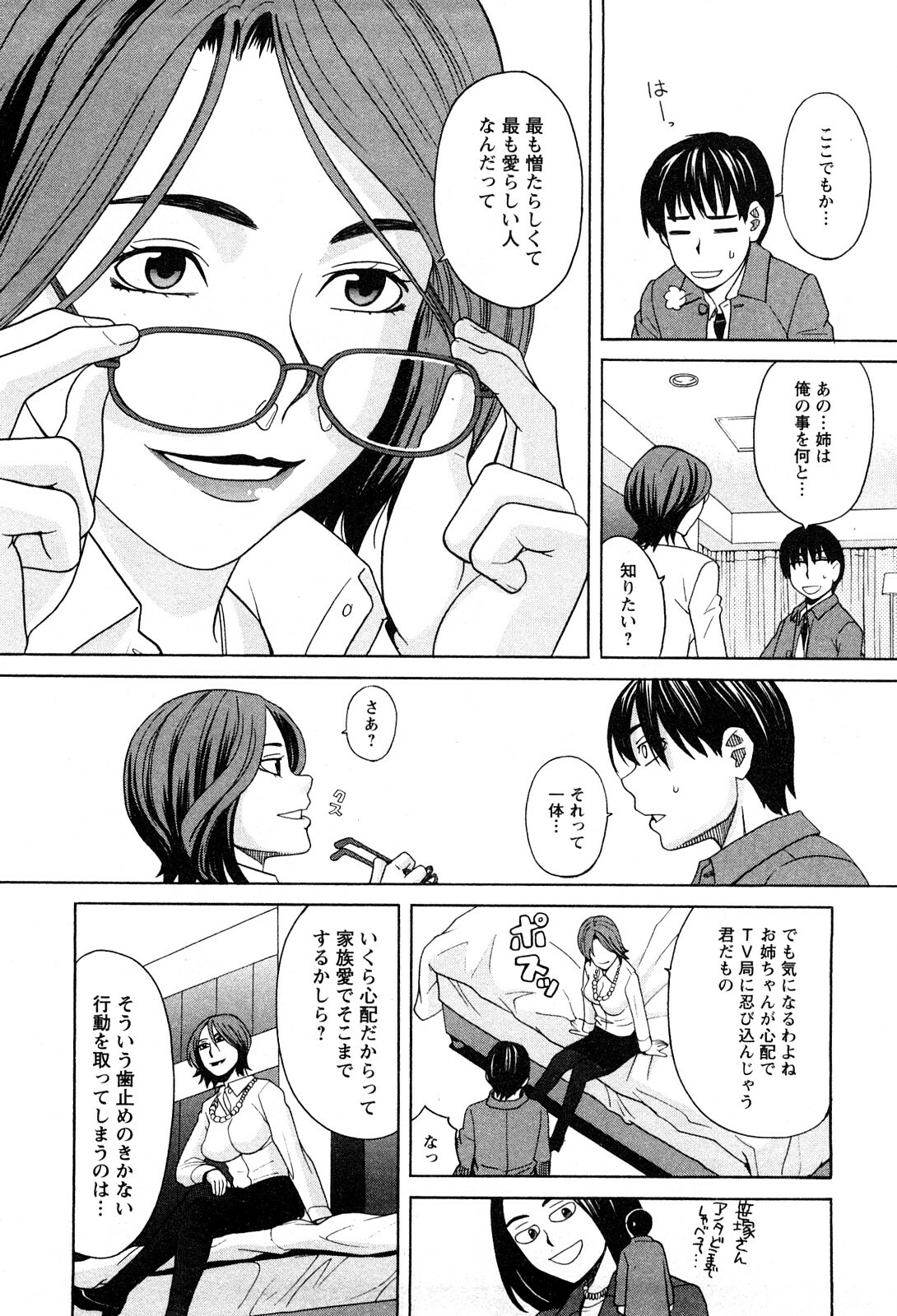 [Zukiki] Ane Ana 1 page 75 full