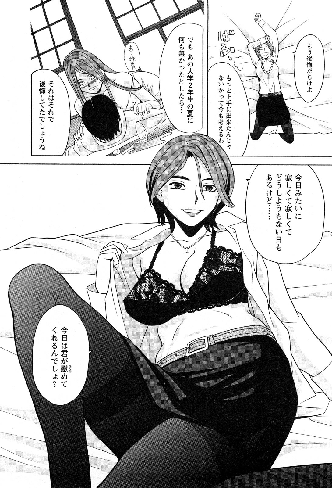 [Zukiki] Ane Ana 1 page 77 full