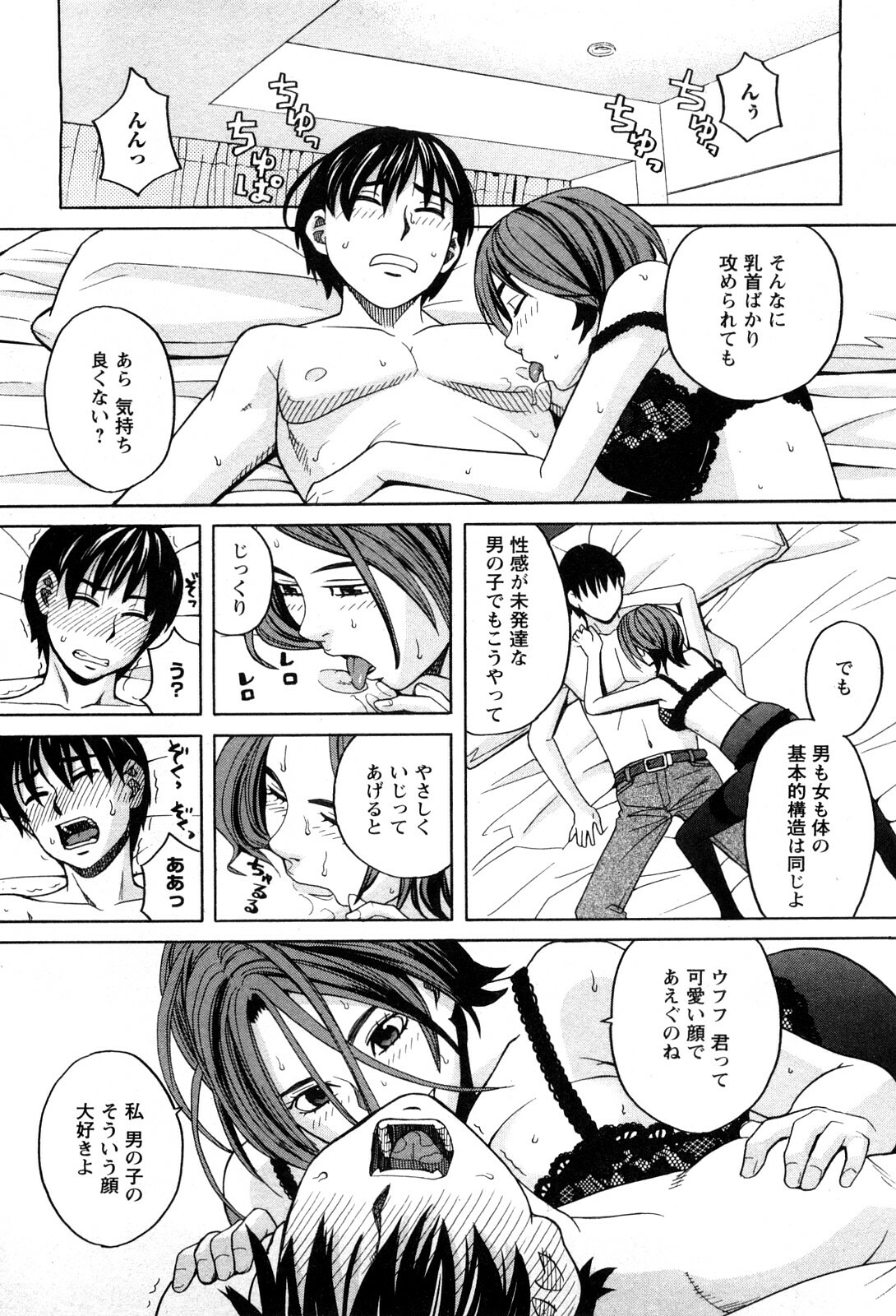 [Zukiki] Ane Ana 1 page 78 full