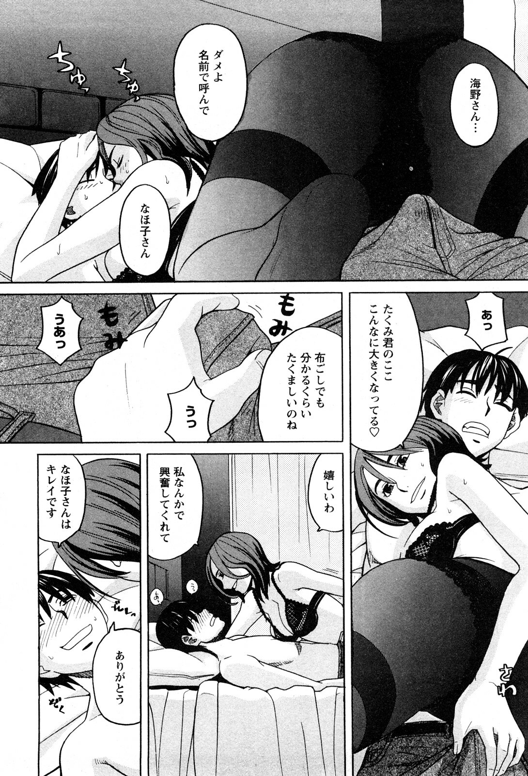[Zukiki] Ane Ana 1 page 79 full