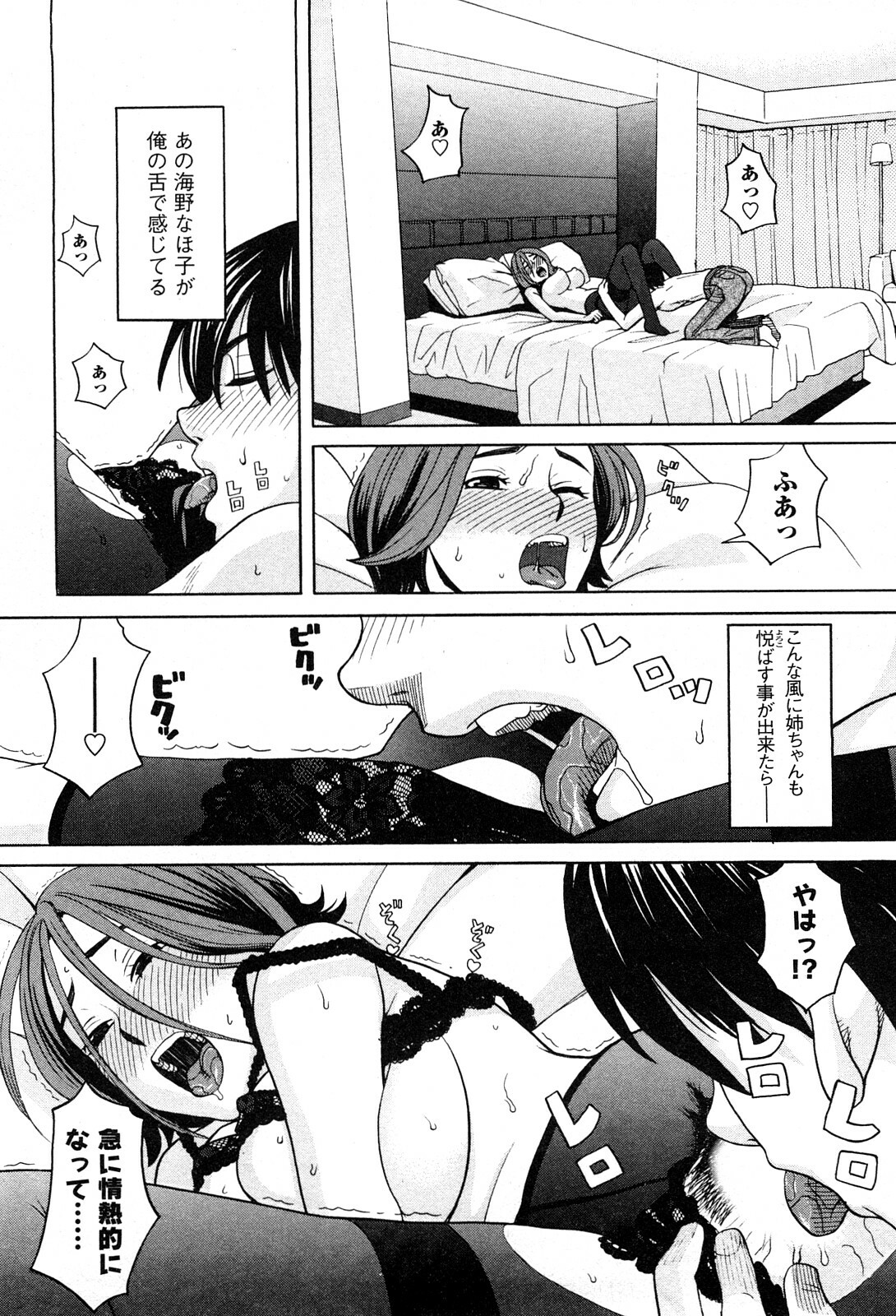 [Zukiki] Ane Ana 1 page 81 full