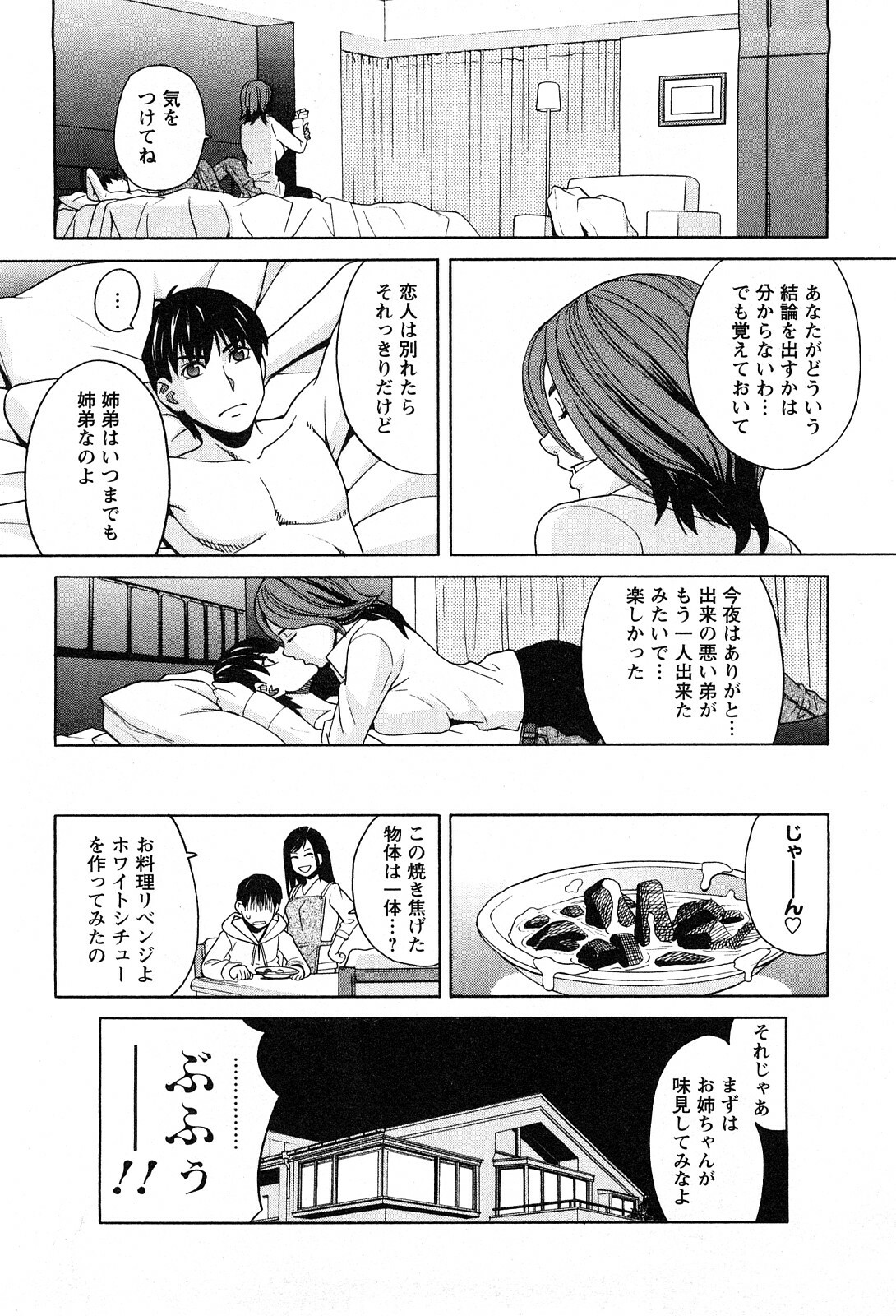 [Zukiki] Ane Ana 1 page 89 full