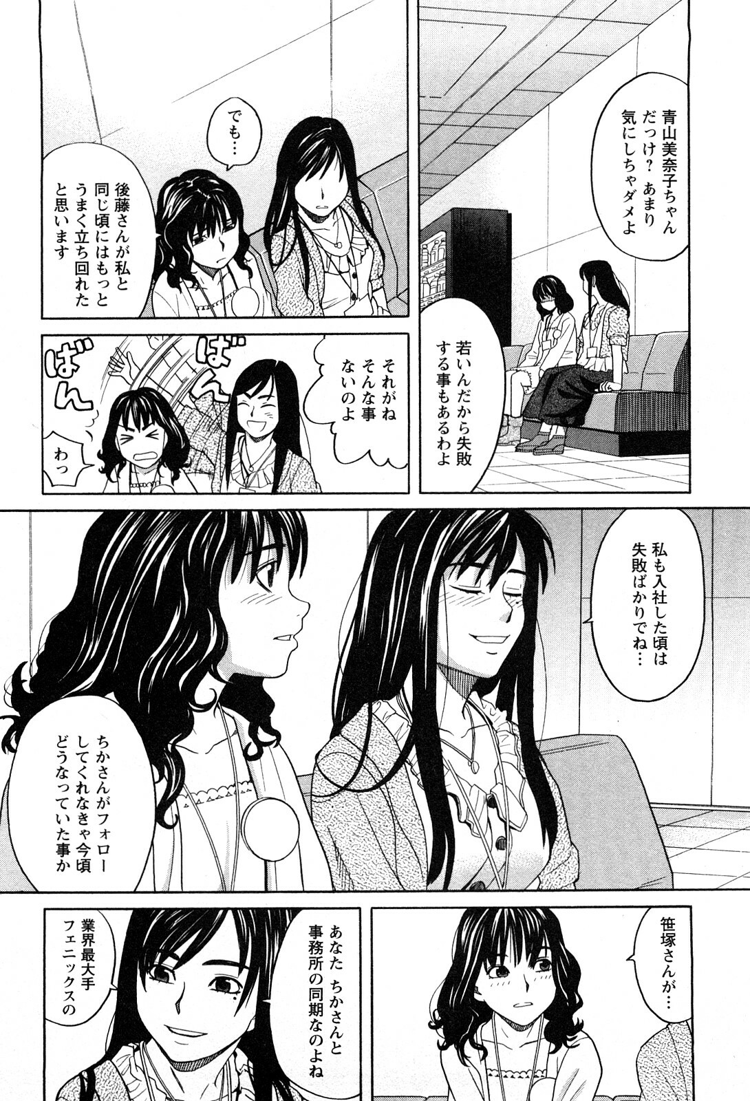 [Zukiki] Ane Ana 1 page 93 full
