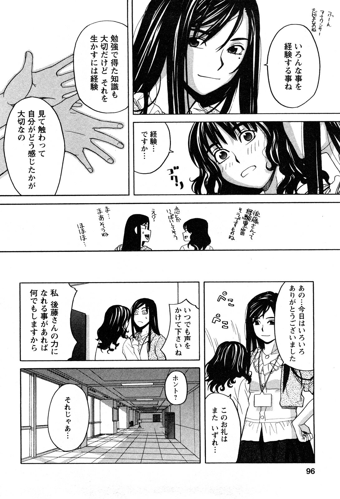 [Zukiki] Ane Ana 1 page 95 full