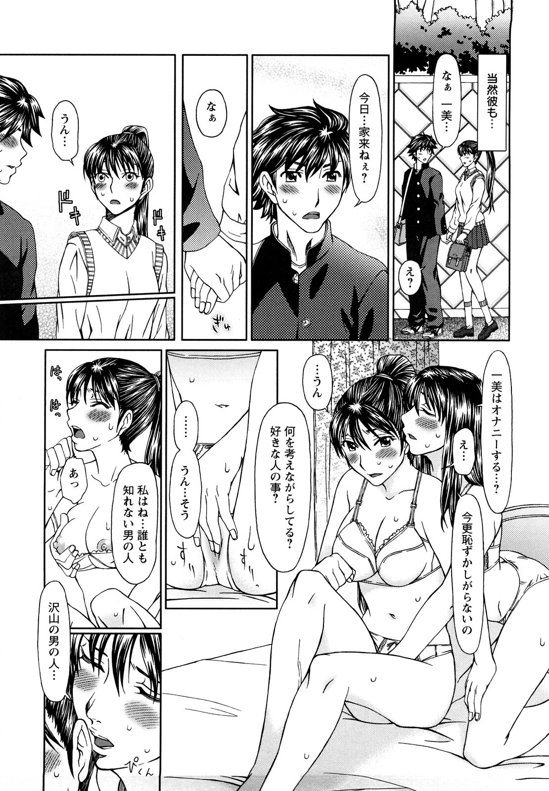 [Ooi Hanimaru] Experi page 133 full