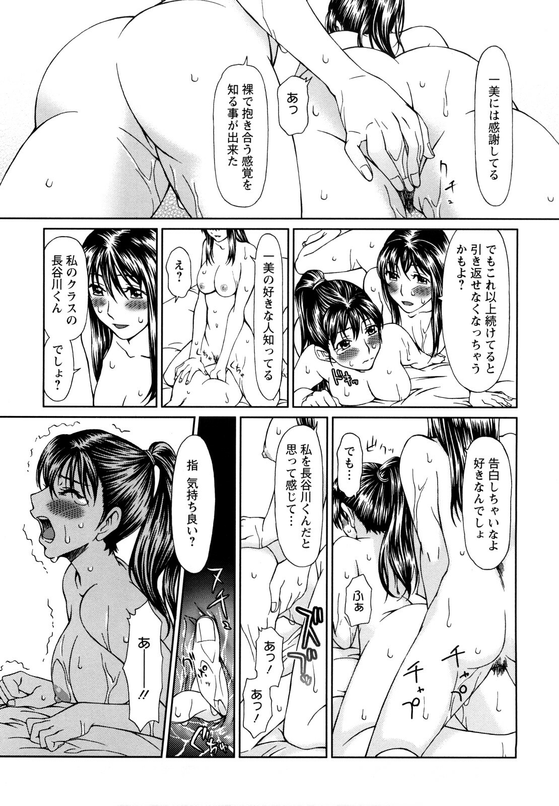 [Ooi Hanimaru] Experi page 136 full