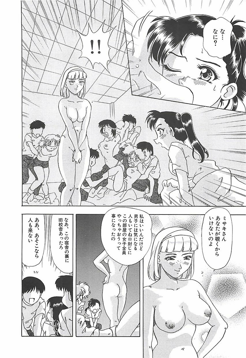 [Mejiro Tsugumi] Wana page 144 full