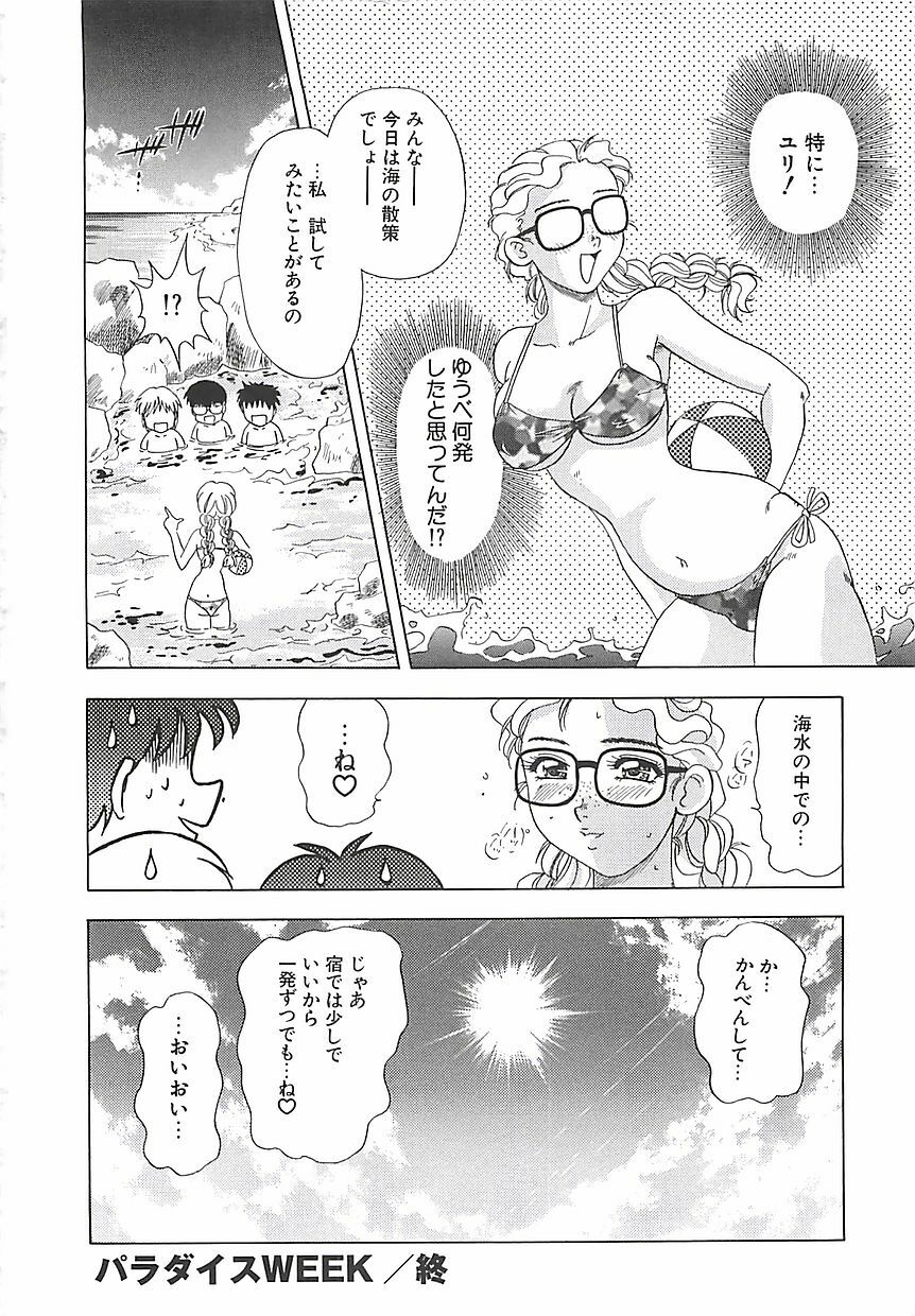 [Mejiro Tsugumi] Wana page 170 full