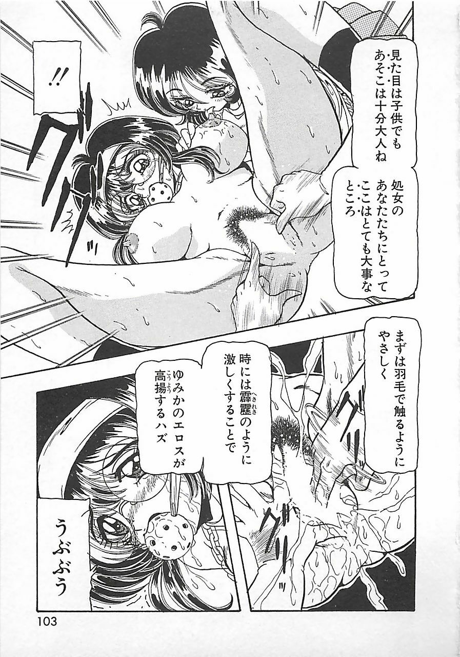 [Tanaka Hiroaki] Kamen no Ryoujyoku page 107 full