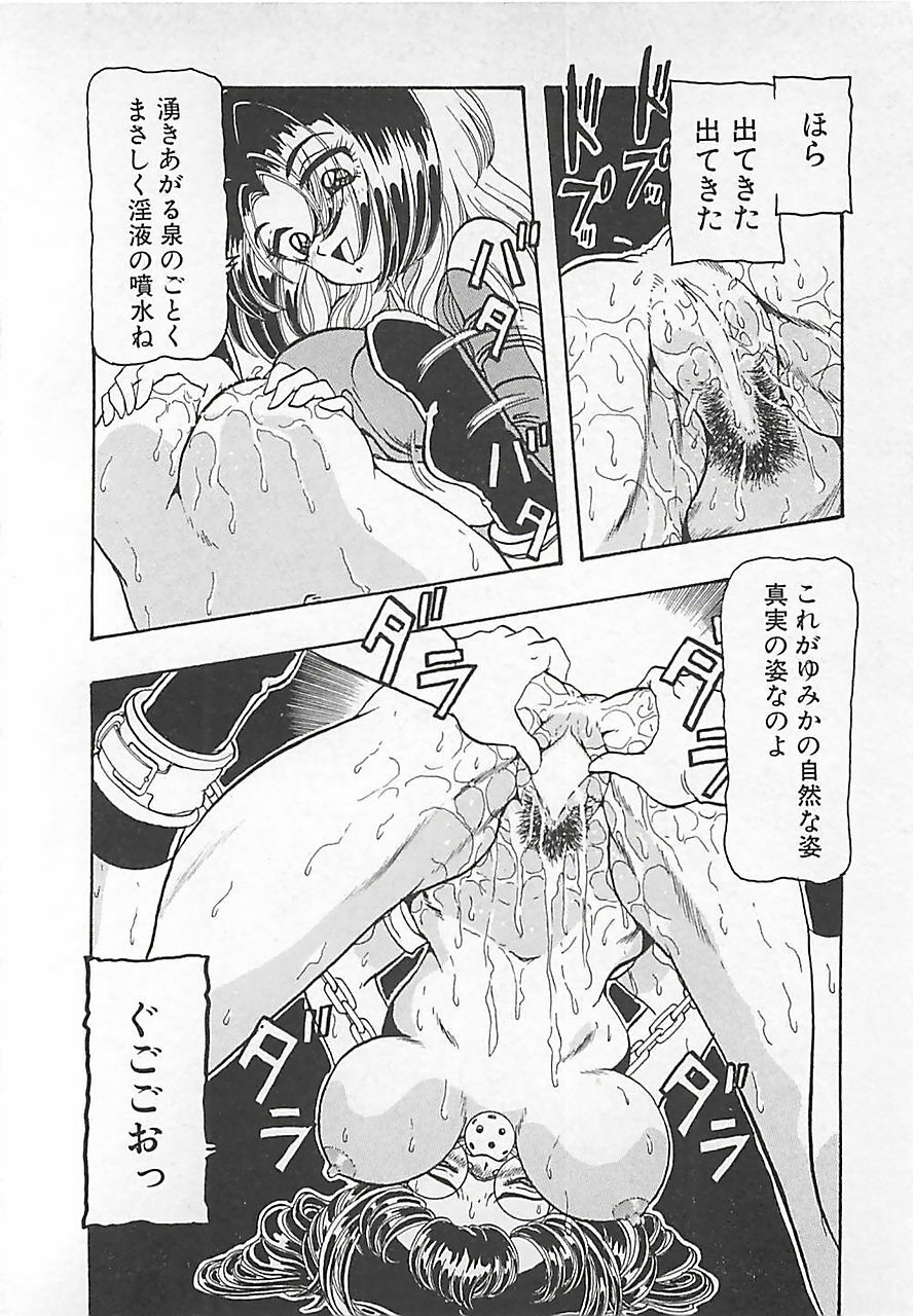 [Tanaka Hiroaki] Kamen no Ryoujyoku page 108 full
