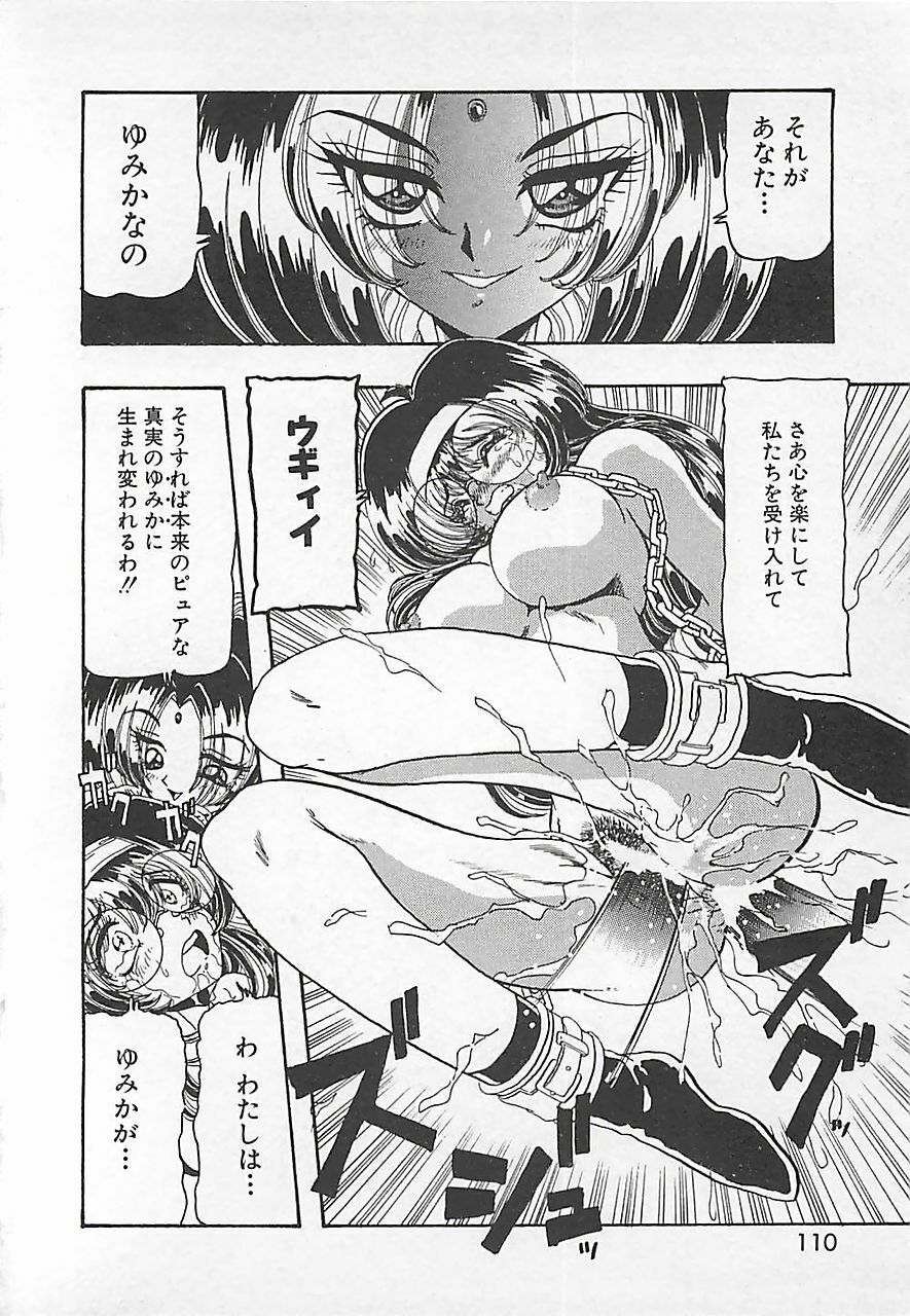 [Tanaka Hiroaki] Kamen no Ryoujyoku page 114 full