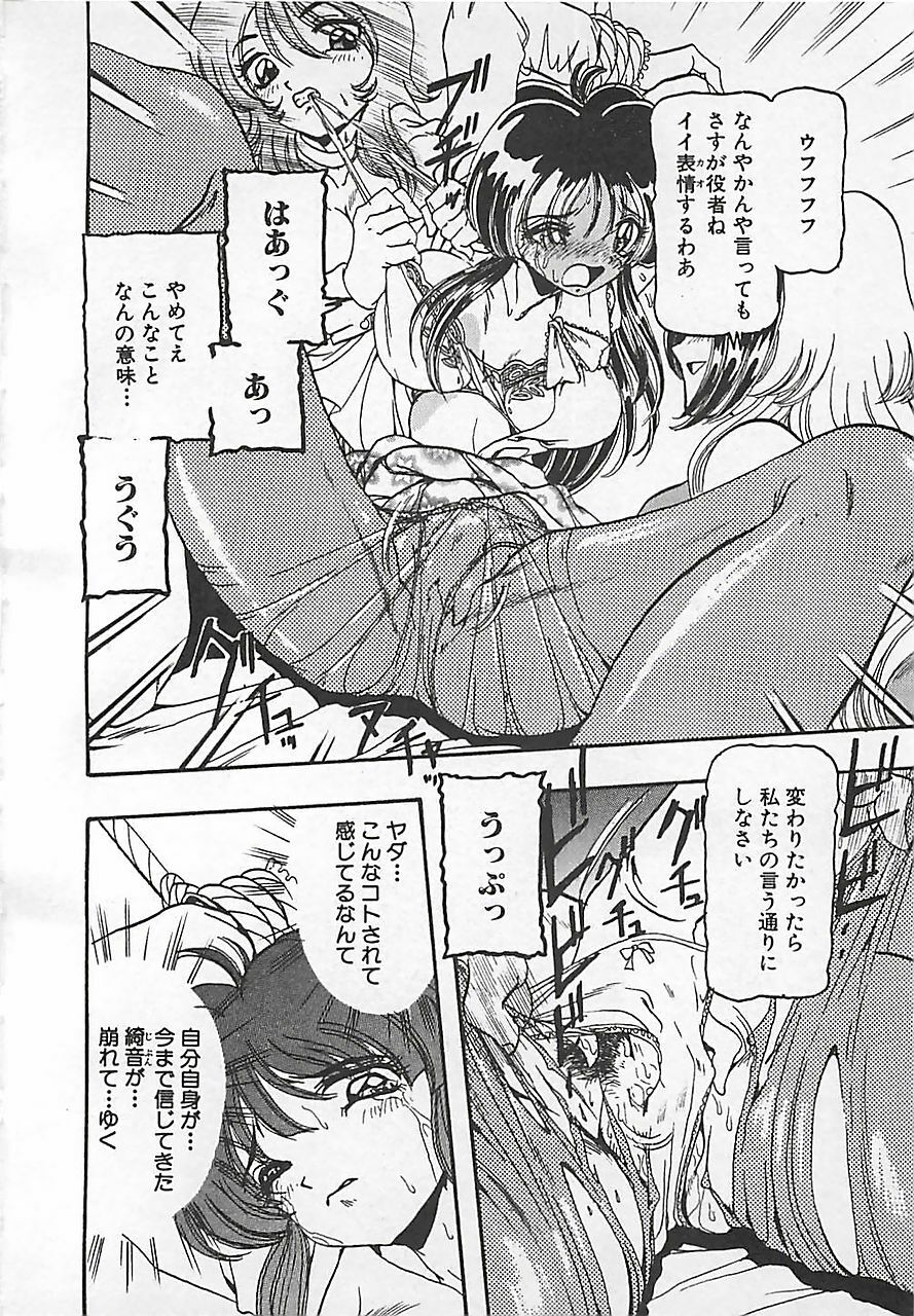 [Tanaka Hiroaki] Kamen no Ryoujyoku page 122 full