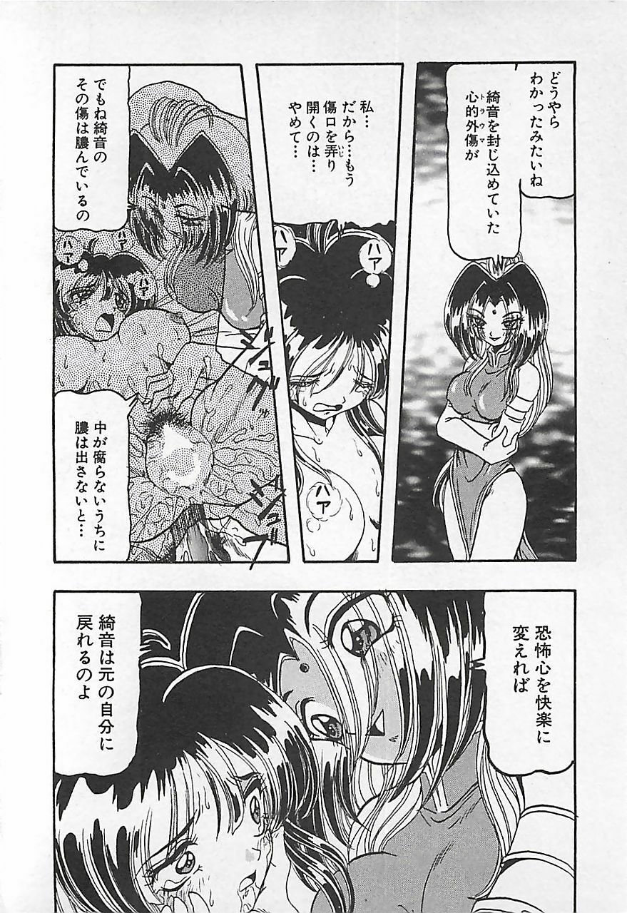[Tanaka Hiroaki] Kamen no Ryoujyoku page 130 full