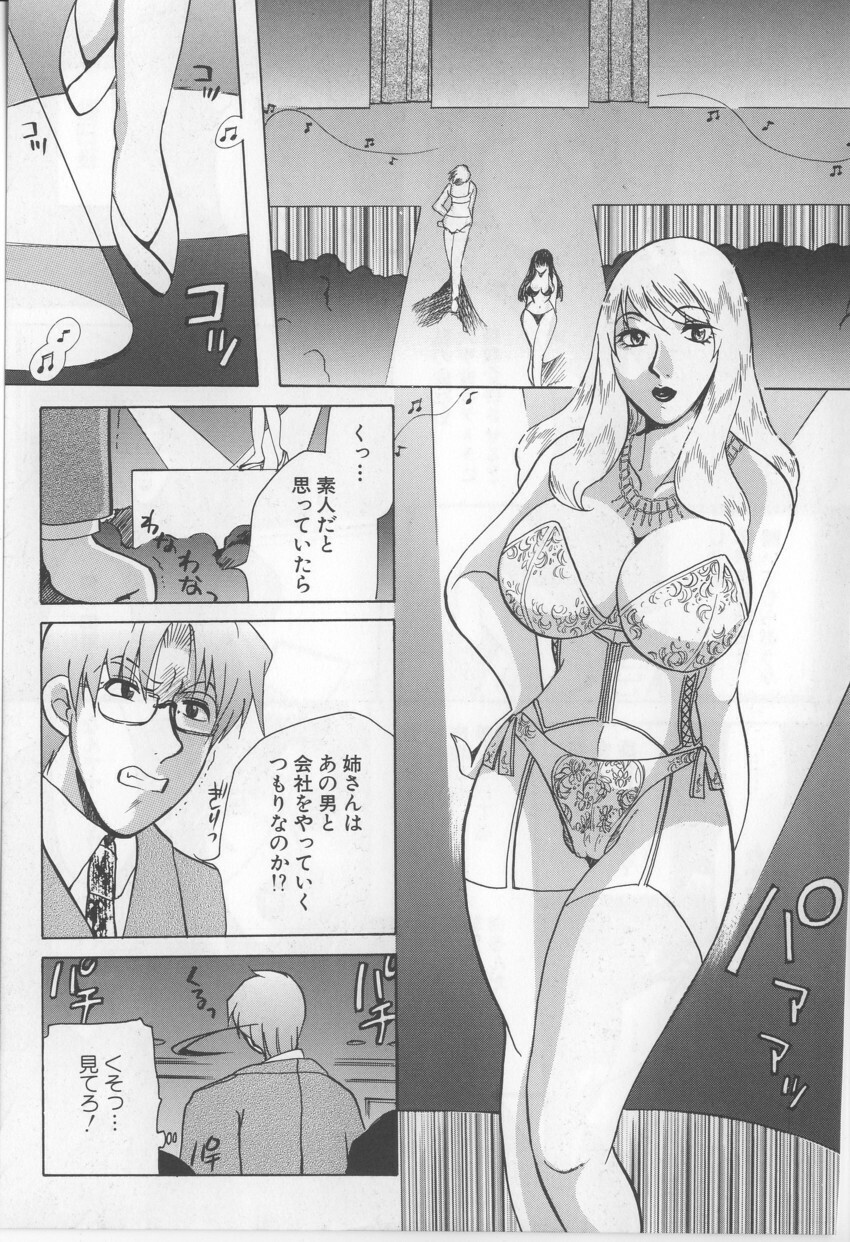[Higashimidou Hisagi] Kairaku Jimusho Kankeizu | The Pleasure's Office page 124 full