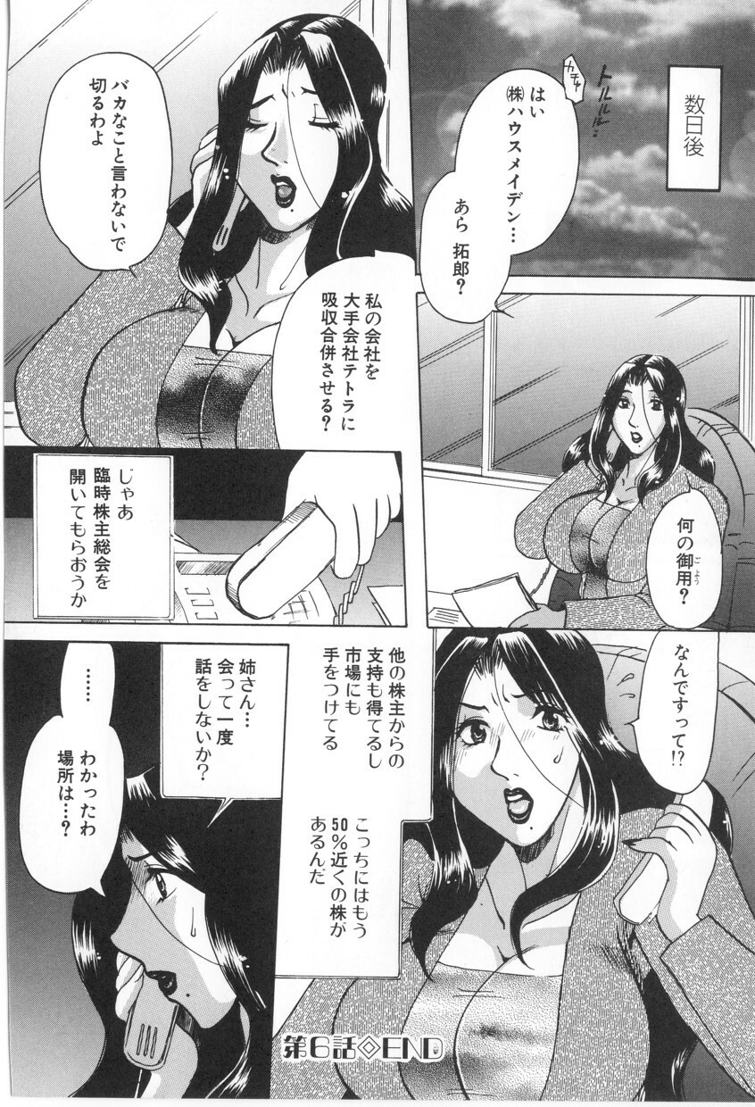 [Higashimidou Hisagi] Kairaku Jimusho Kankeizu | The Pleasure's Office page 125 full