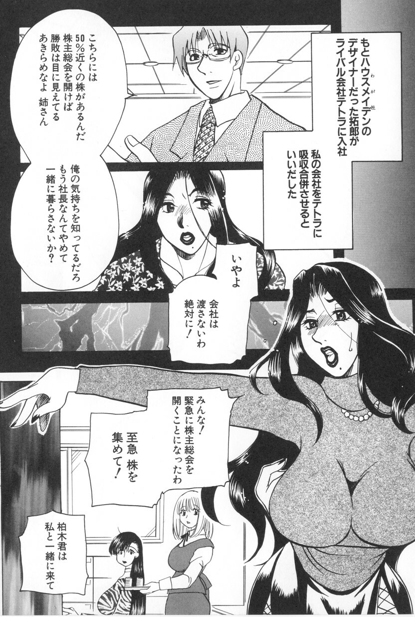 [Higashimidou Hisagi] Kairaku Jimusho Kankeizu | The Pleasure's Office page 126 full