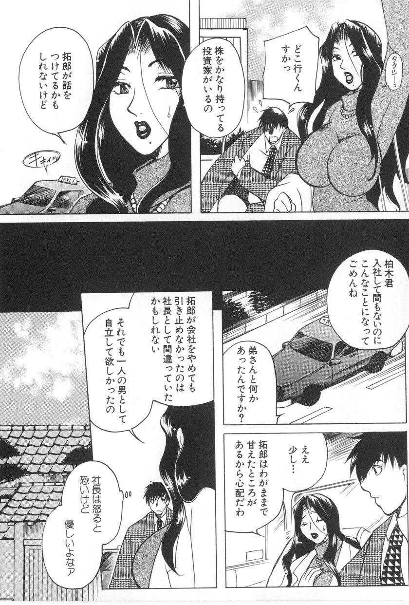 [Higashimidou Hisagi] Kairaku Jimusho Kankeizu | The Pleasure's Office page 128 full
