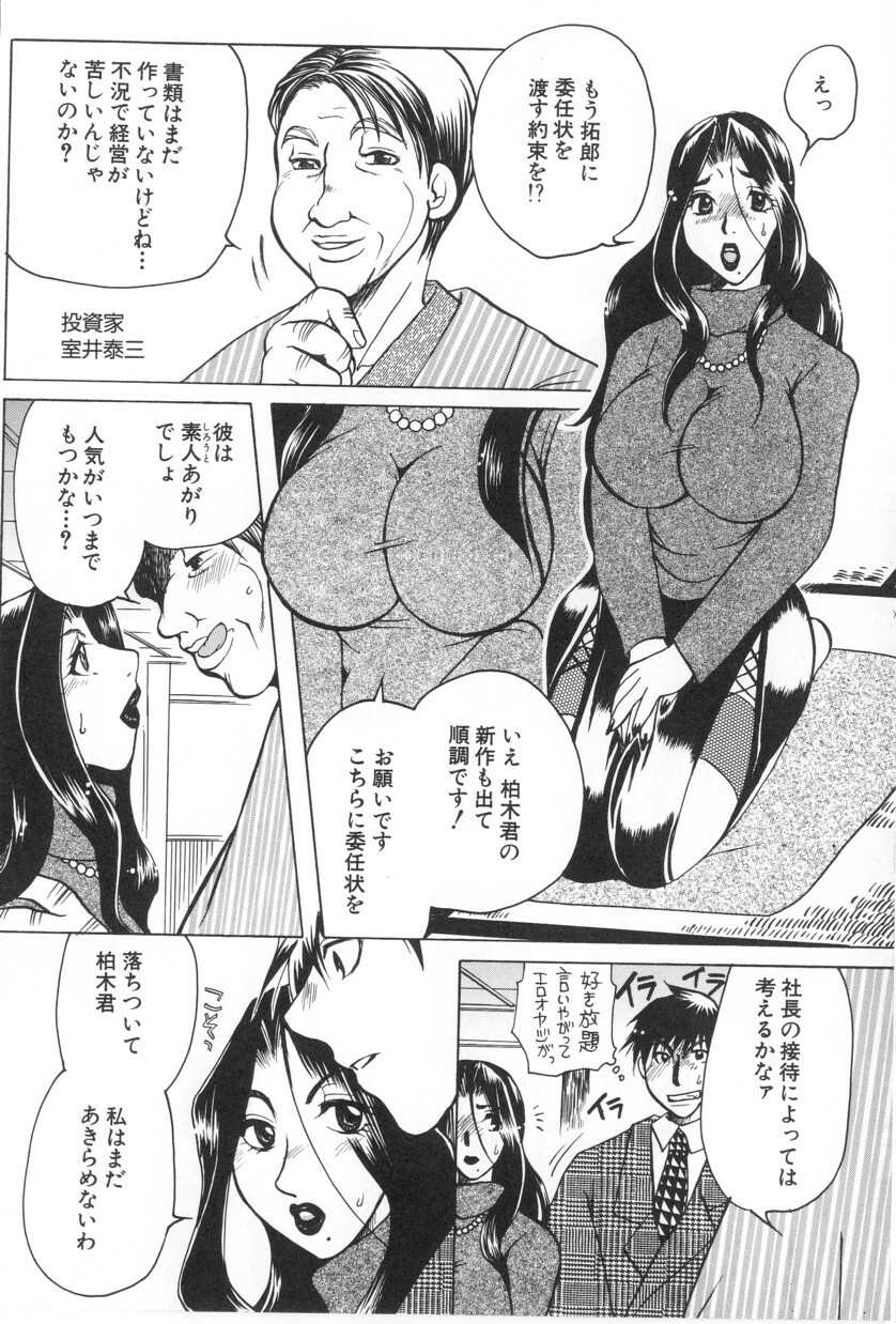[Higashimidou Hisagi] Kairaku Jimusho Kankeizu | The Pleasure's Office page 129 full