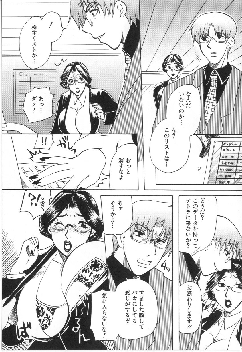 [Higashimidou Hisagi] Kairaku Jimusho Kankeizu | The Pleasure's Office page 140 full