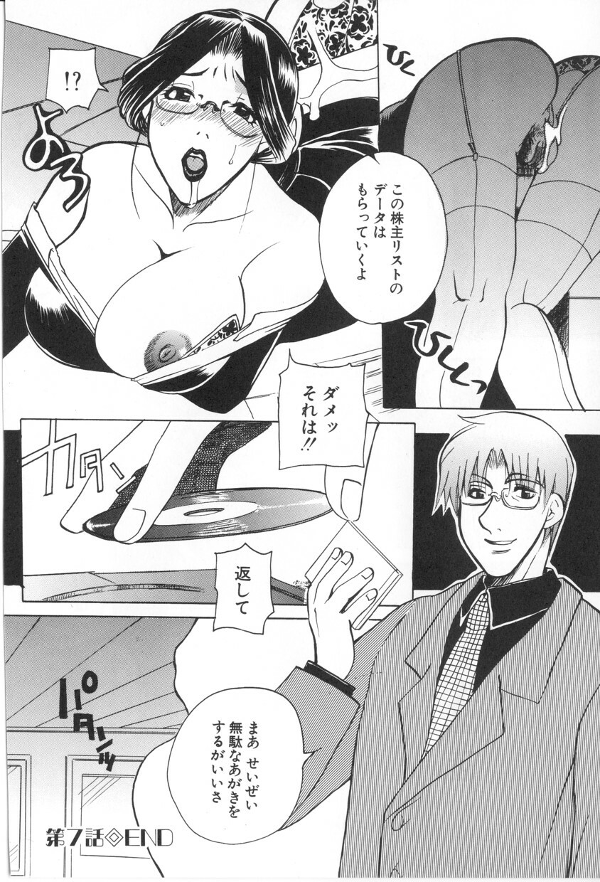 [Higashimidou Hisagi] Kairaku Jimusho Kankeizu | The Pleasure's Office page 145 full