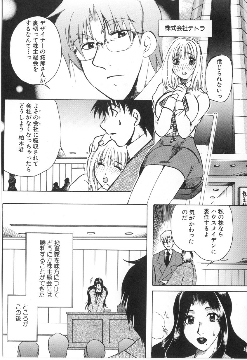 [Higashimidou Hisagi] Kairaku Jimusho Kankeizu | The Pleasure's Office page 147 full