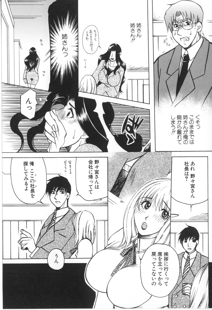 [Higashimidou Hisagi] Kairaku Jimusho Kankeizu | The Pleasure's Office page 148 full