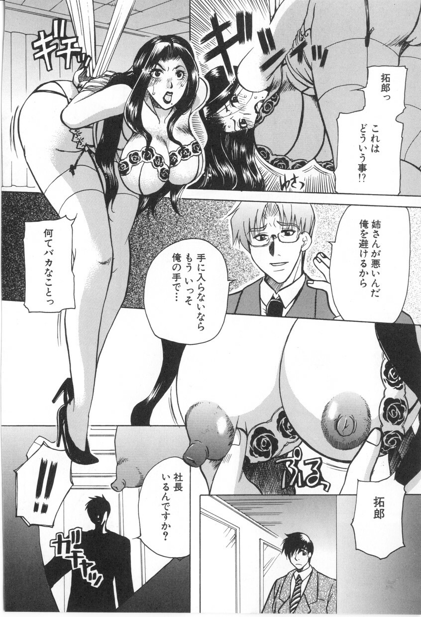 [Higashimidou Hisagi] Kairaku Jimusho Kankeizu | The Pleasure's Office page 149 full