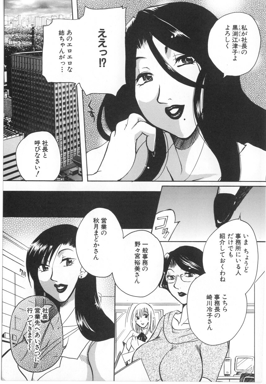 [Higashimidou Hisagi] Kairaku Jimusho Kankeizu | The Pleasure's Office page 29 full