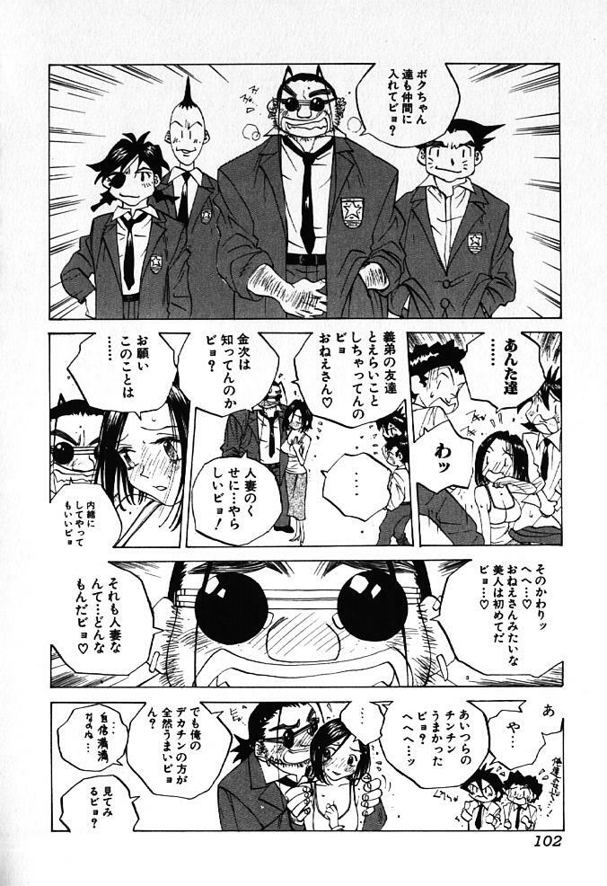 [Tomonaga Kazu] MOMONE IV page 103 full