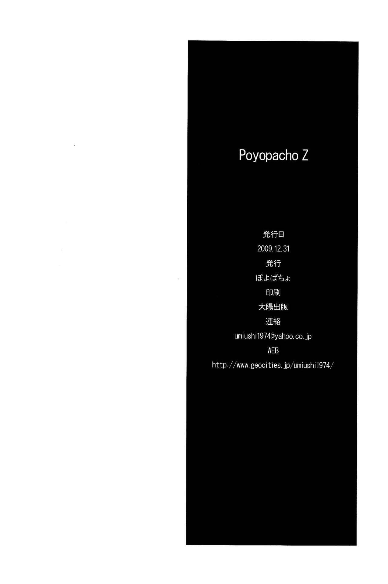 (C77) [Poyopacho (UmiUshi)] Poyopacho Z (Rebuild of Evangelion) [English] =LWB= page 27 full