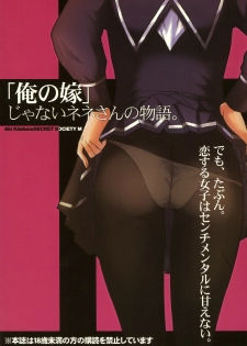 (C77) [Secret Society M (Kitahara Aki)] Chuuko no Nene-san. | Second Hand Nene-san (Love Plus) [English] [darknight] - page 26
