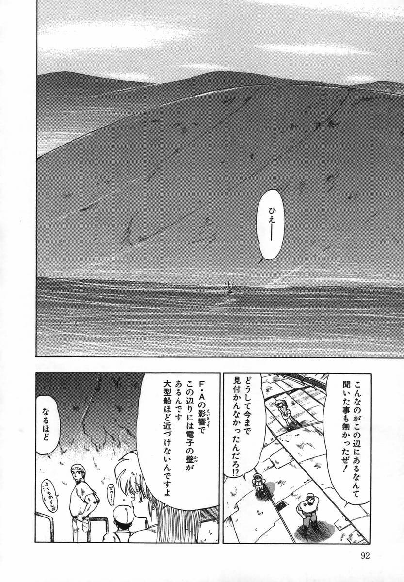 [Ohnuma Hiroshi] FLYING APPLE page 94 full