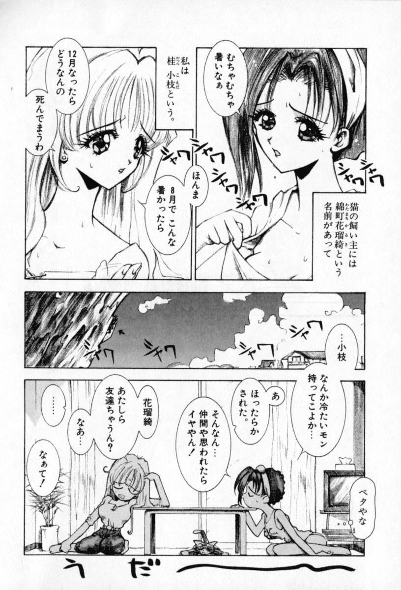 [Sakanaya Kadan] Vatican Violet page 30 full