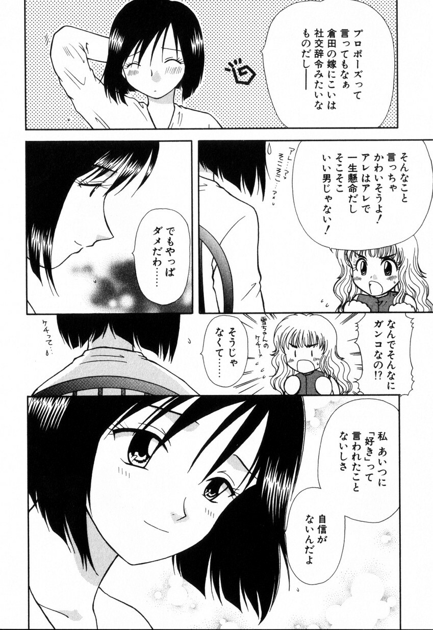 [Hitsujiko] Yubikiri (Kanzenban) page 100 full
