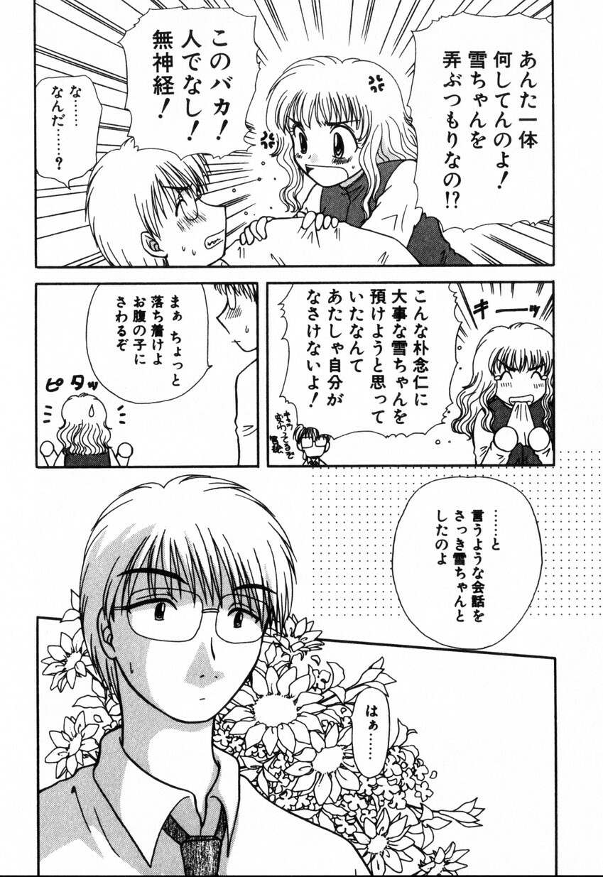 [Hitsujiko] Yubikiri (Kanzenban) page 102 full