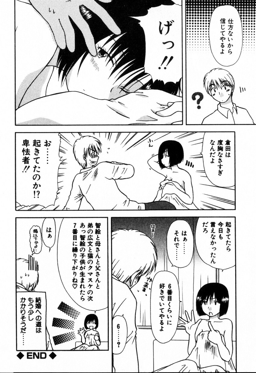 [Hitsujiko] Yubikiri (Kanzenban) page 114 full