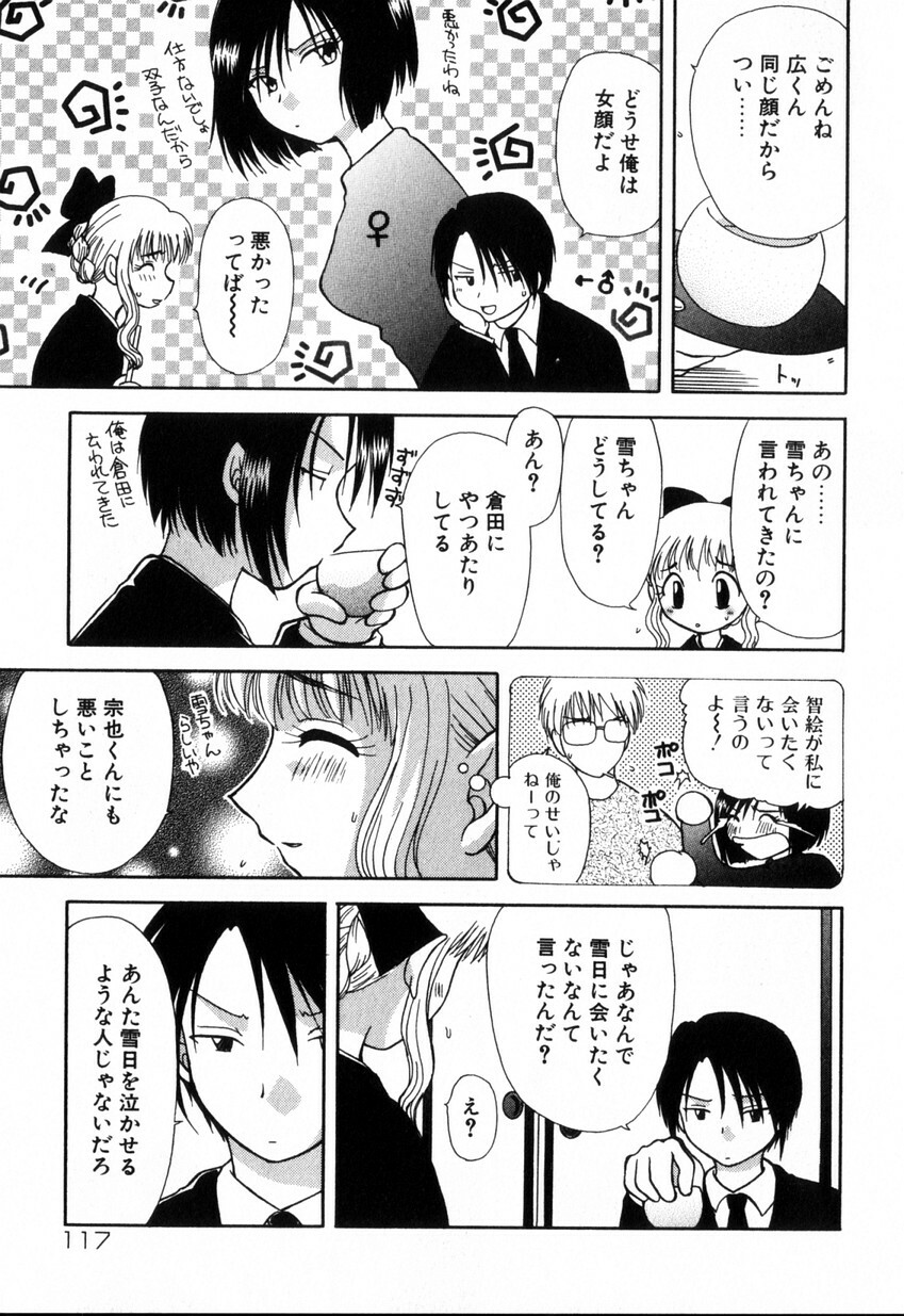 [Hitsujiko] Yubikiri (Kanzenban) page 117 full