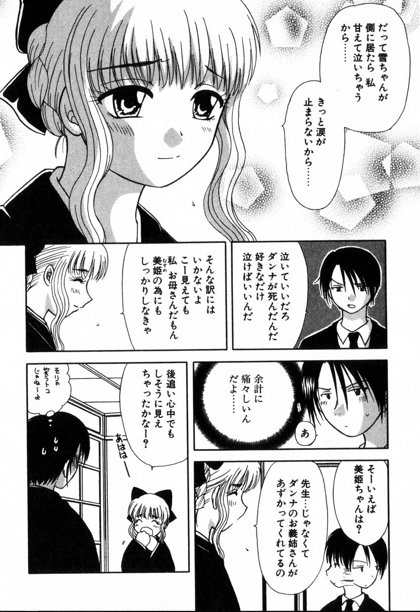 [Hitsujiko] Yubikiri (Kanzenban) page 118 full