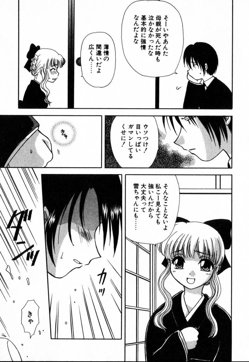[Hitsujiko] Yubikiri (Kanzenban) page 119 full