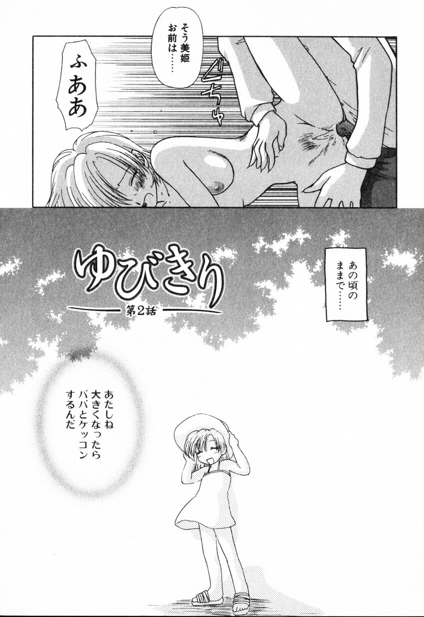 [Hitsujiko] Yubikiri (Kanzenban) page 23 full