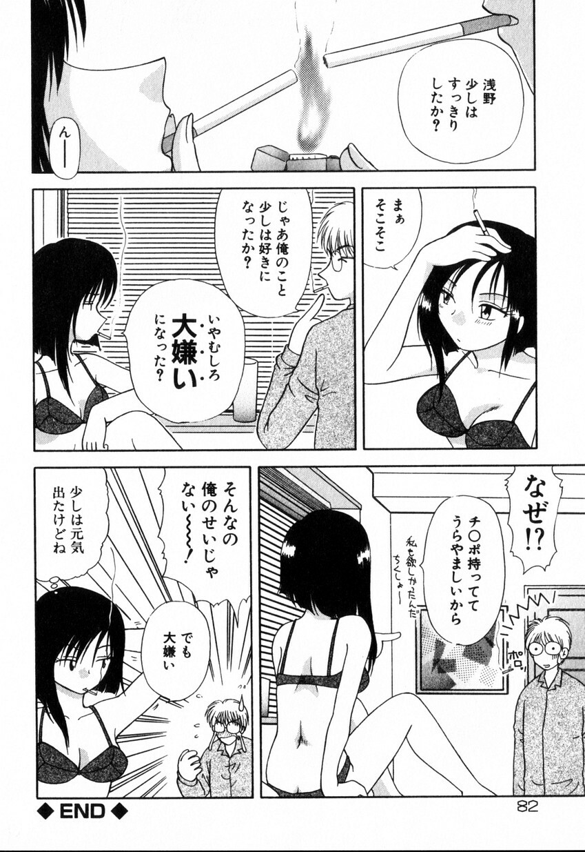 [Hitsujiko] Yubikiri (Kanzenban) page 82 full