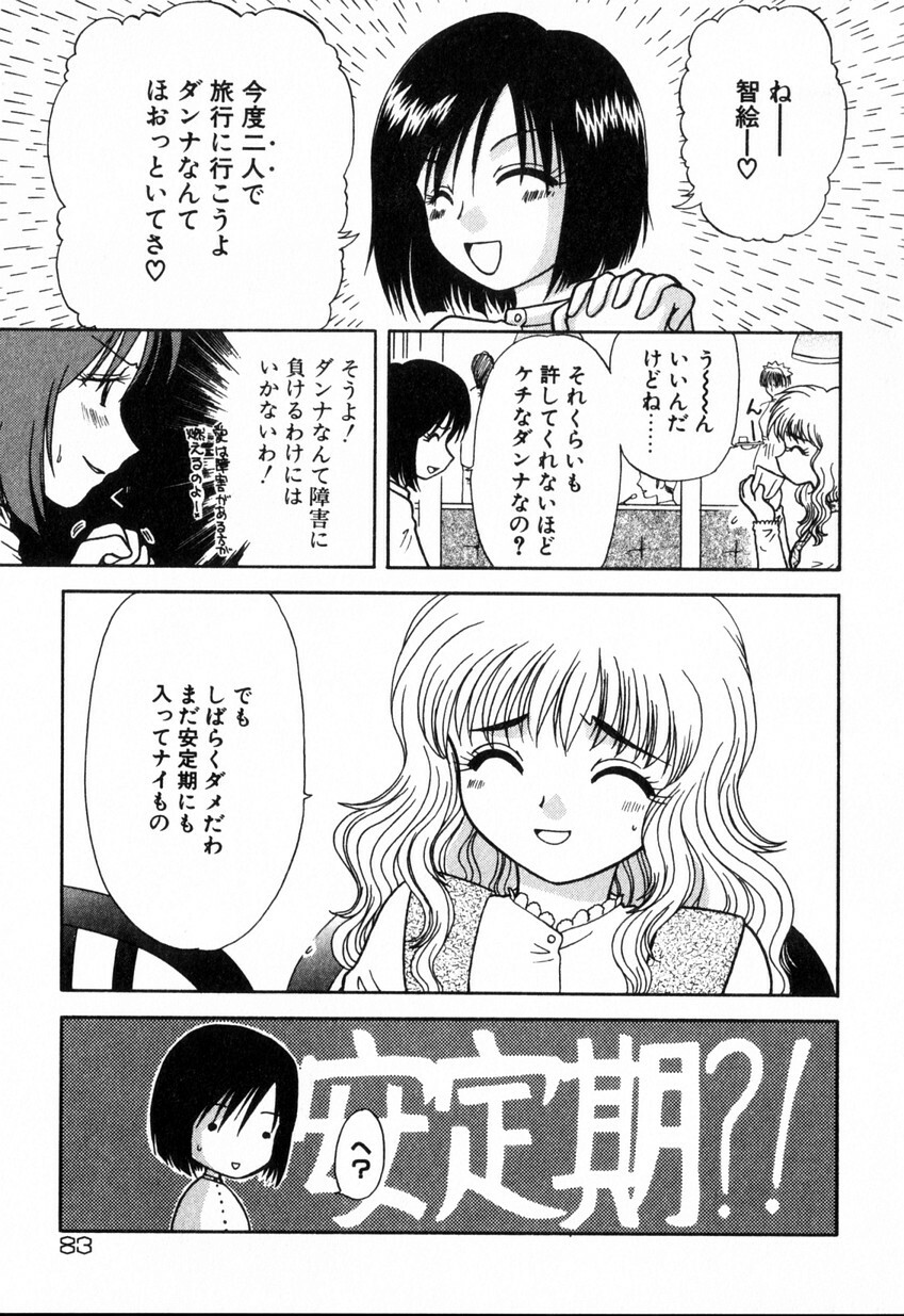 [Hitsujiko] Yubikiri (Kanzenban) page 83 full