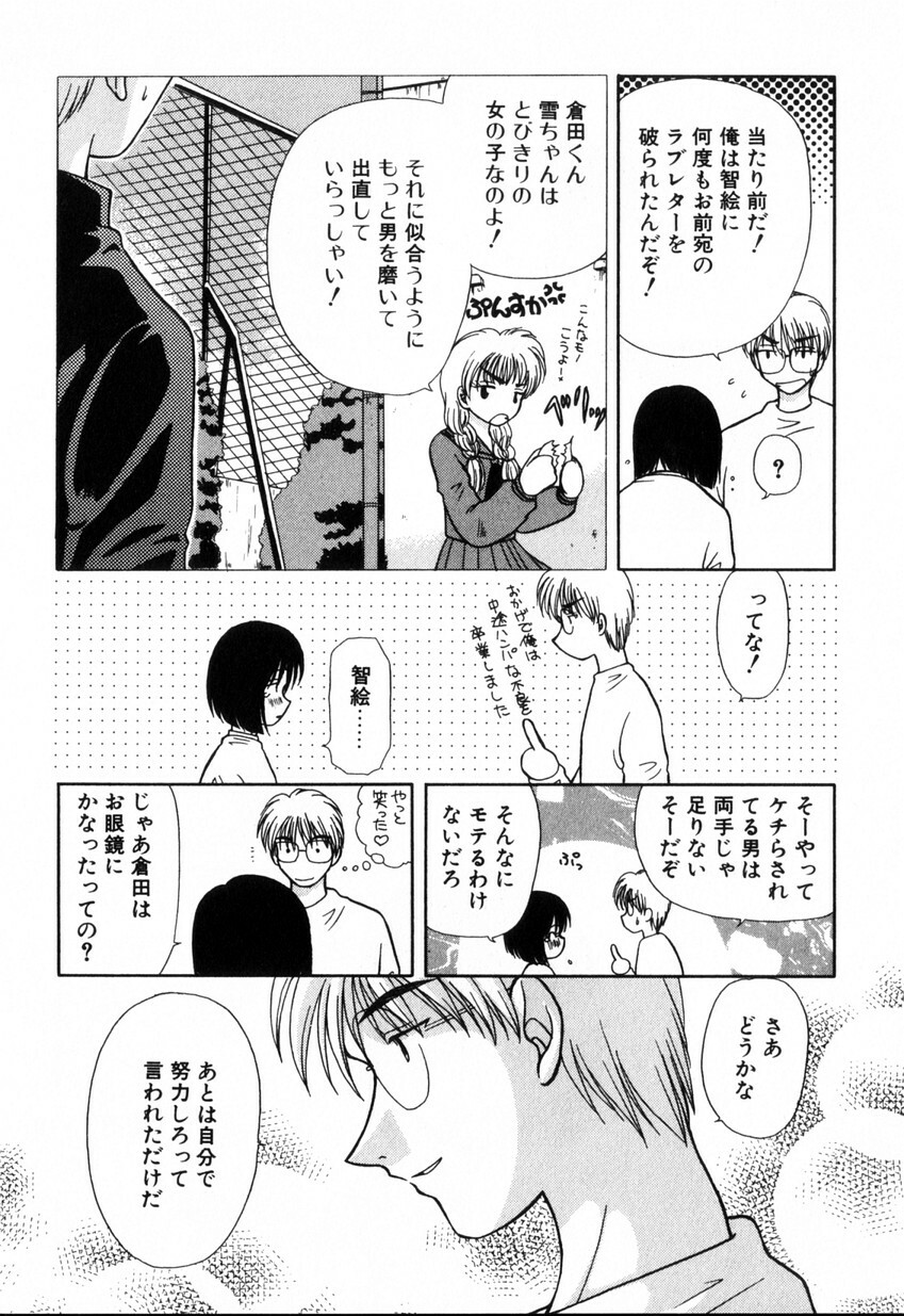 [Hitsujiko] Yubikiri (Kanzenban) page 88 full