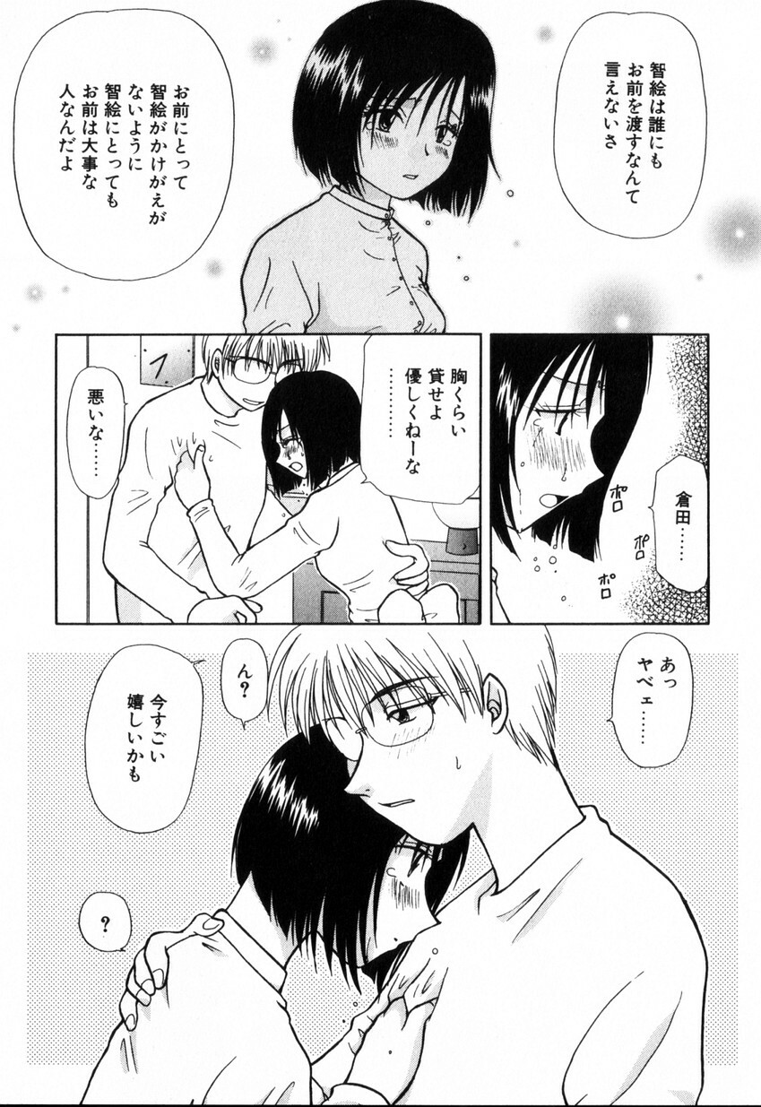 [Hitsujiko] Yubikiri (Kanzenban) page 89 full