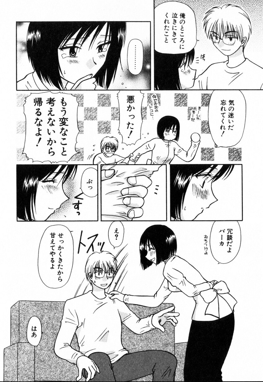 [Hitsujiko] Yubikiri (Kanzenban) page 90 full