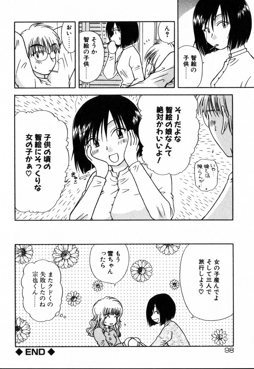 [Hitsujiko] Yubikiri (Kanzenban) page 98 full