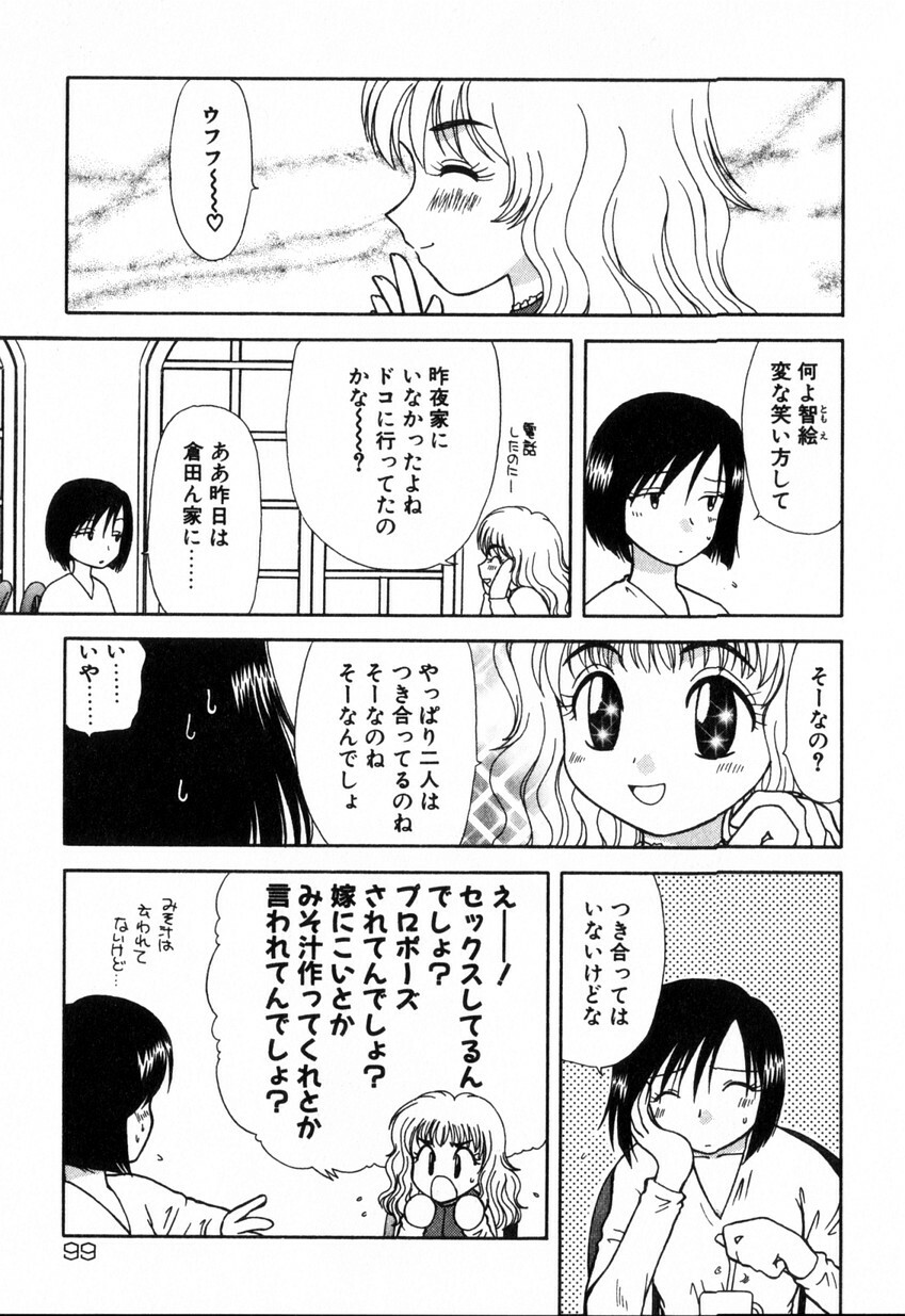 [Hitsujiko] Yubikiri (Kanzenban) page 99 full