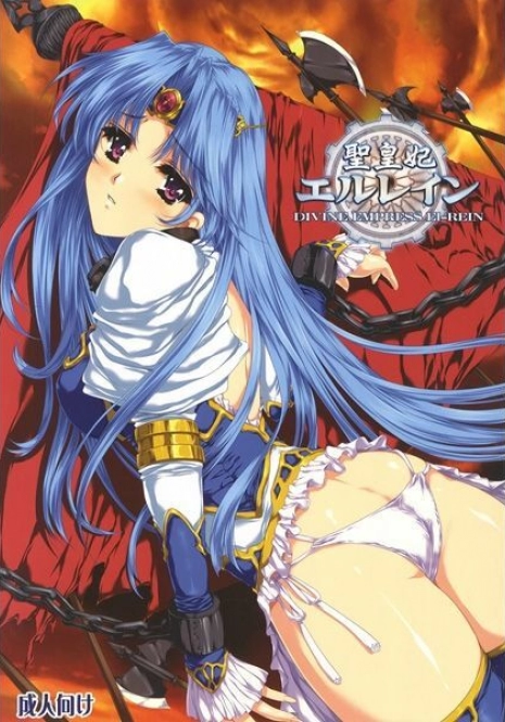 聖王妃 エルレイン（田宮秋人） Princess St