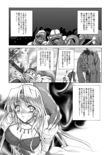 聖王妃 エルレイン（田宮秋人） Princess St - page 2