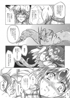 聖王妃 エルレイン（田宮秋人） Princess St - page 8
